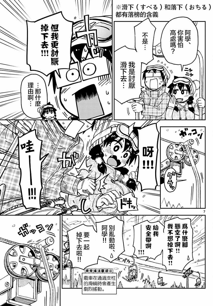 《天野惠浑身是破绽！》漫画最新章节第81话 要滑个痛快哦免费下拉式在线观看章节第【7】张图片