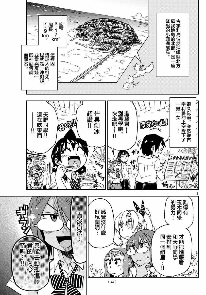 《天野惠浑身是破绽！》漫画最新章节第131话 修学旅行篇（3）就是个青梅竹马免费下拉式在线观看章节第【3】张图片