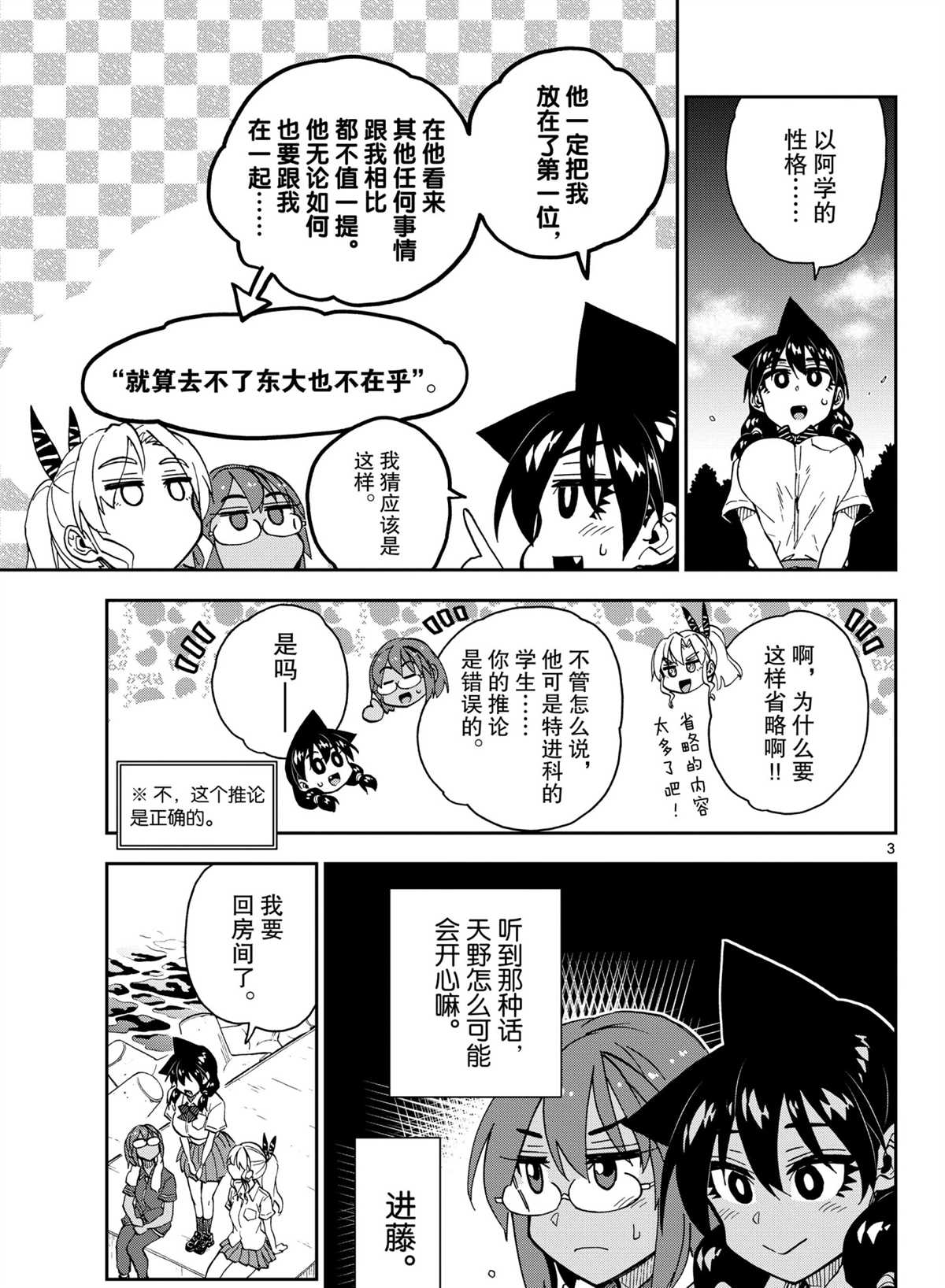 《天野惠浑身是破绽！》漫画最新章节第270话 试看版免费下拉式在线观看章节第【3】张图片