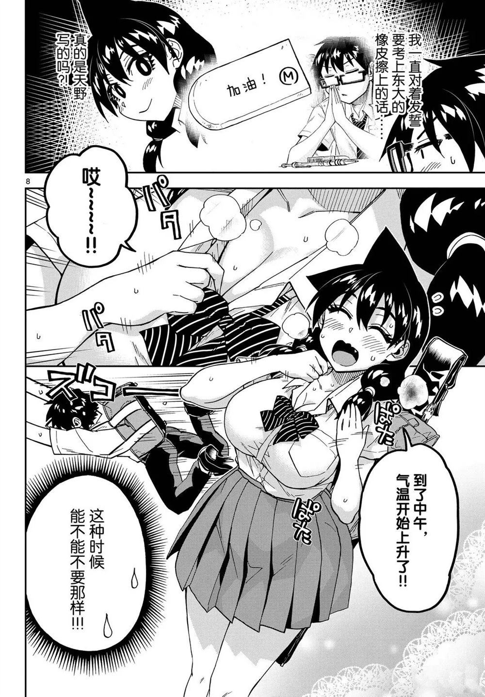 《天野惠浑身是破绽！》漫画最新章节第256话 试看版免费下拉式在线观看章节第【8】张图片