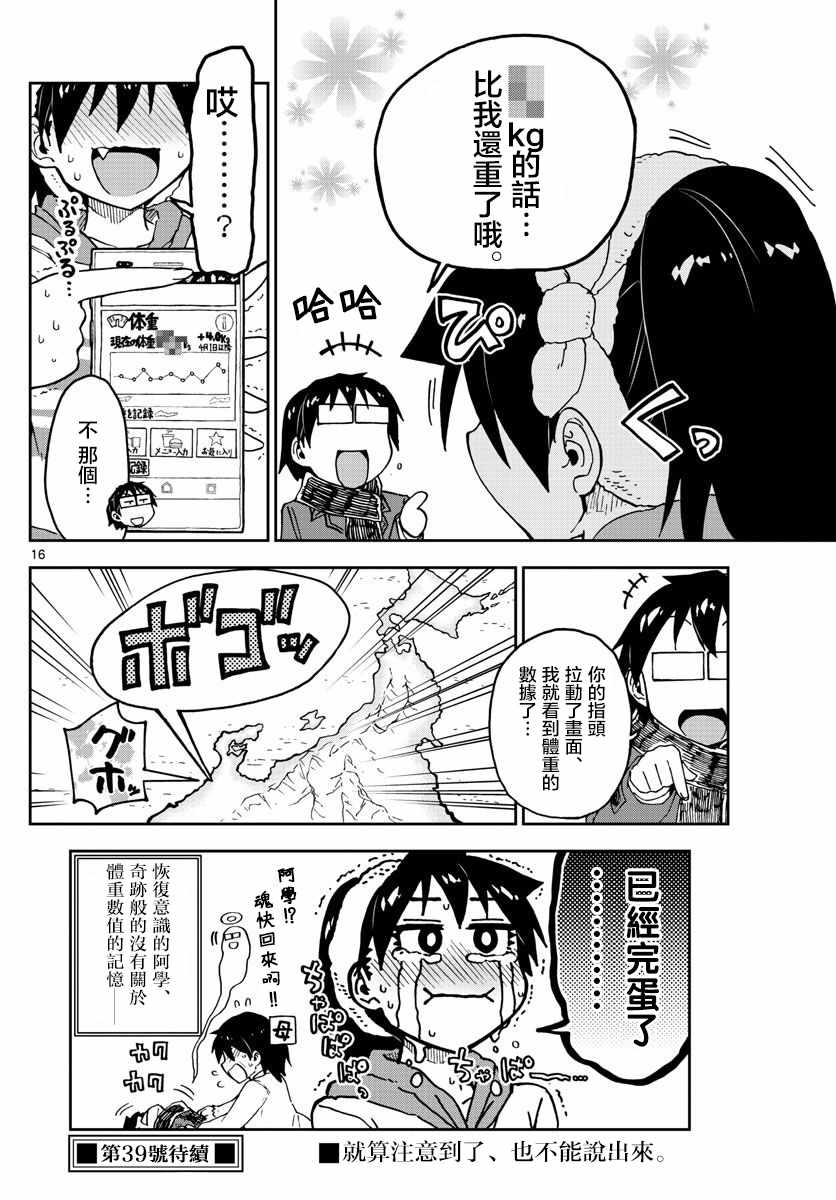 《天野惠浑身是破绽！》漫画最新章节第86话 想减肥。免费下拉式在线观看章节第【16】张图片