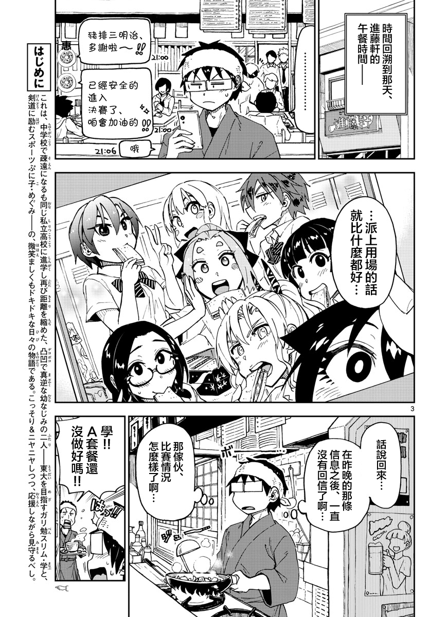 《天野惠浑身是破绽！》漫画最新章节第123话 加油免费下拉式在线观看章节第【3】张图片