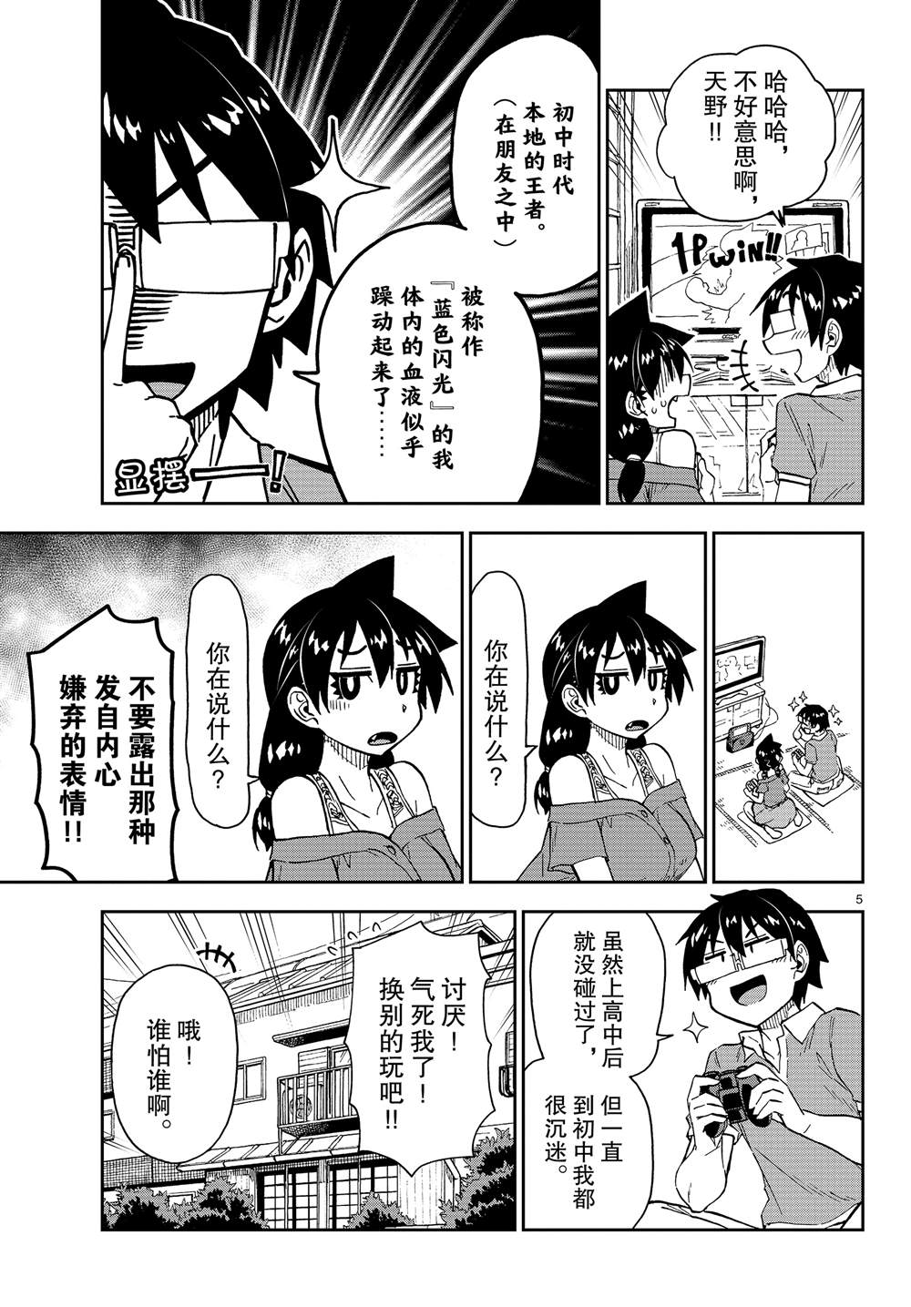 《天野惠浑身是破绽！》漫画最新章节第157话 游戏免费下拉式在线观看章节第【5】张图片