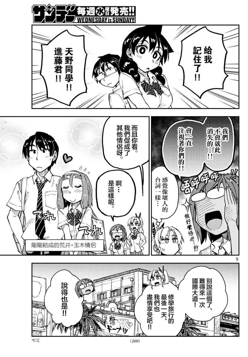 《天野惠浑身是破绽！》漫画最新章节第136话 修学旅行篇（8）哈姆哈姆免费下拉式在线观看章节第【5】张图片