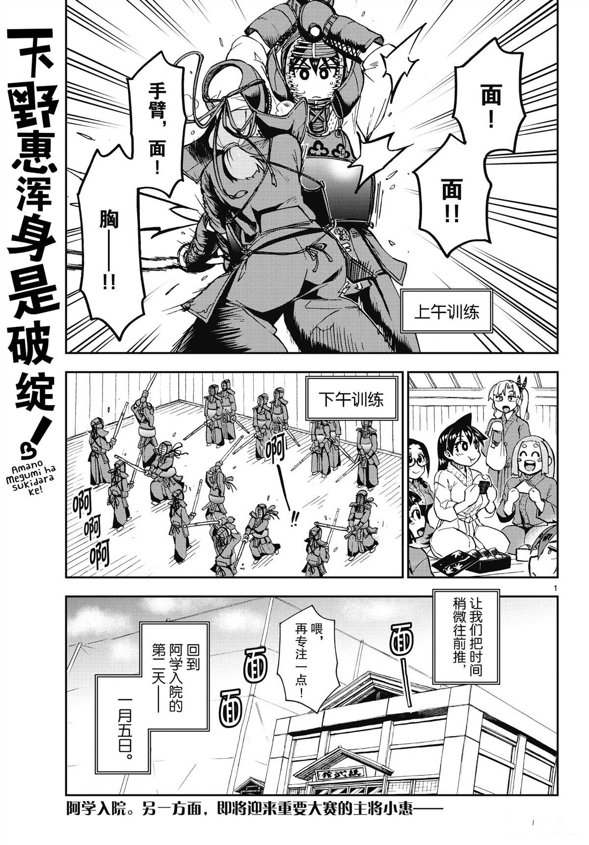 《天野惠浑身是破绽！》漫画最新章节第196话 试看版免费下拉式在线观看章节第【1】张图片