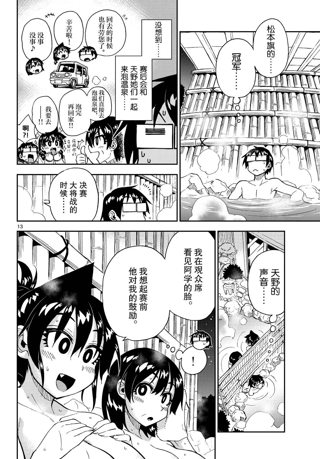 《天野惠浑身是破绽！》漫画最新章节第200话 试看版免费下拉式在线观看章节第【13】张图片