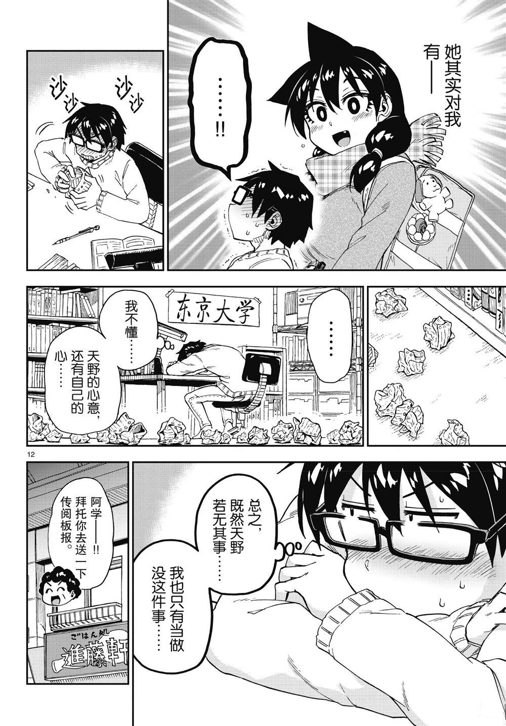 《天野惠浑身是破绽！》漫画最新章节第191话 试看版免费下拉式在线观看章节第【12】张图片