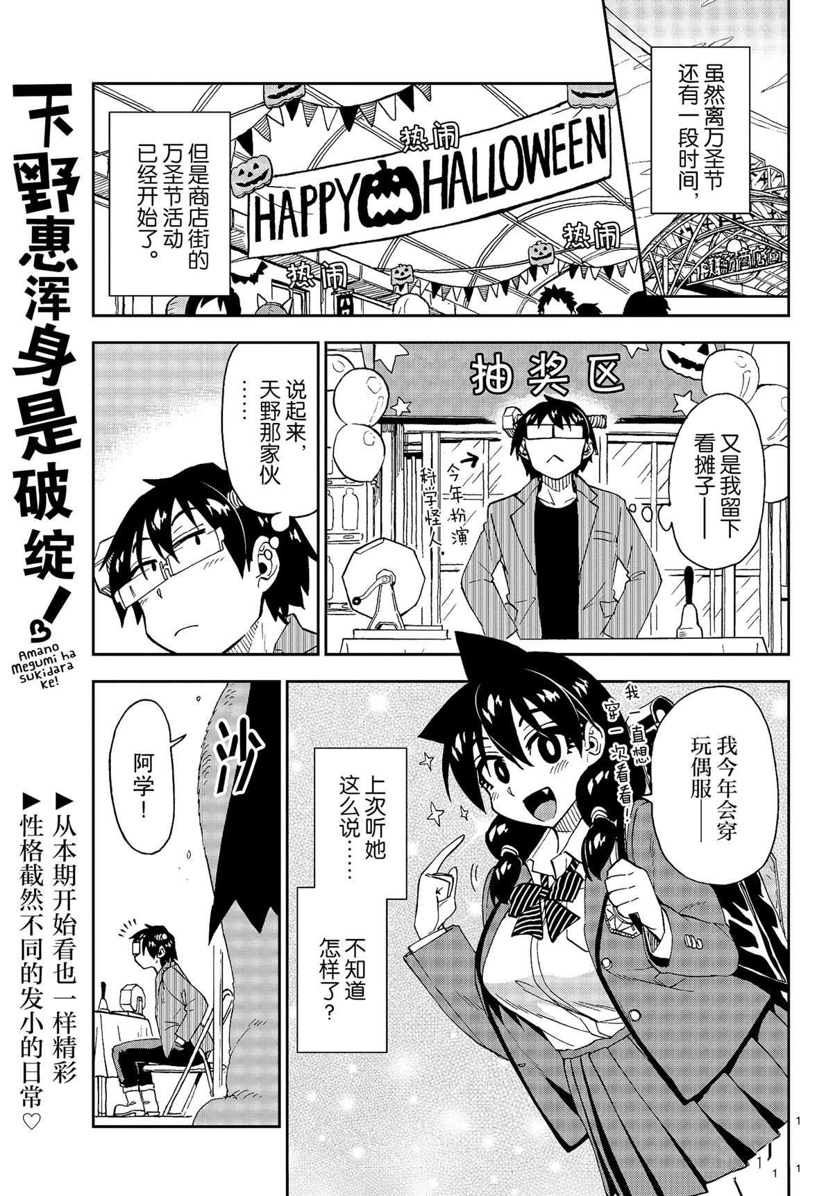 《天野惠浑身是破绽！》漫画最新章节第175话 试看版免费下拉式在线观看章节第【1】张图片