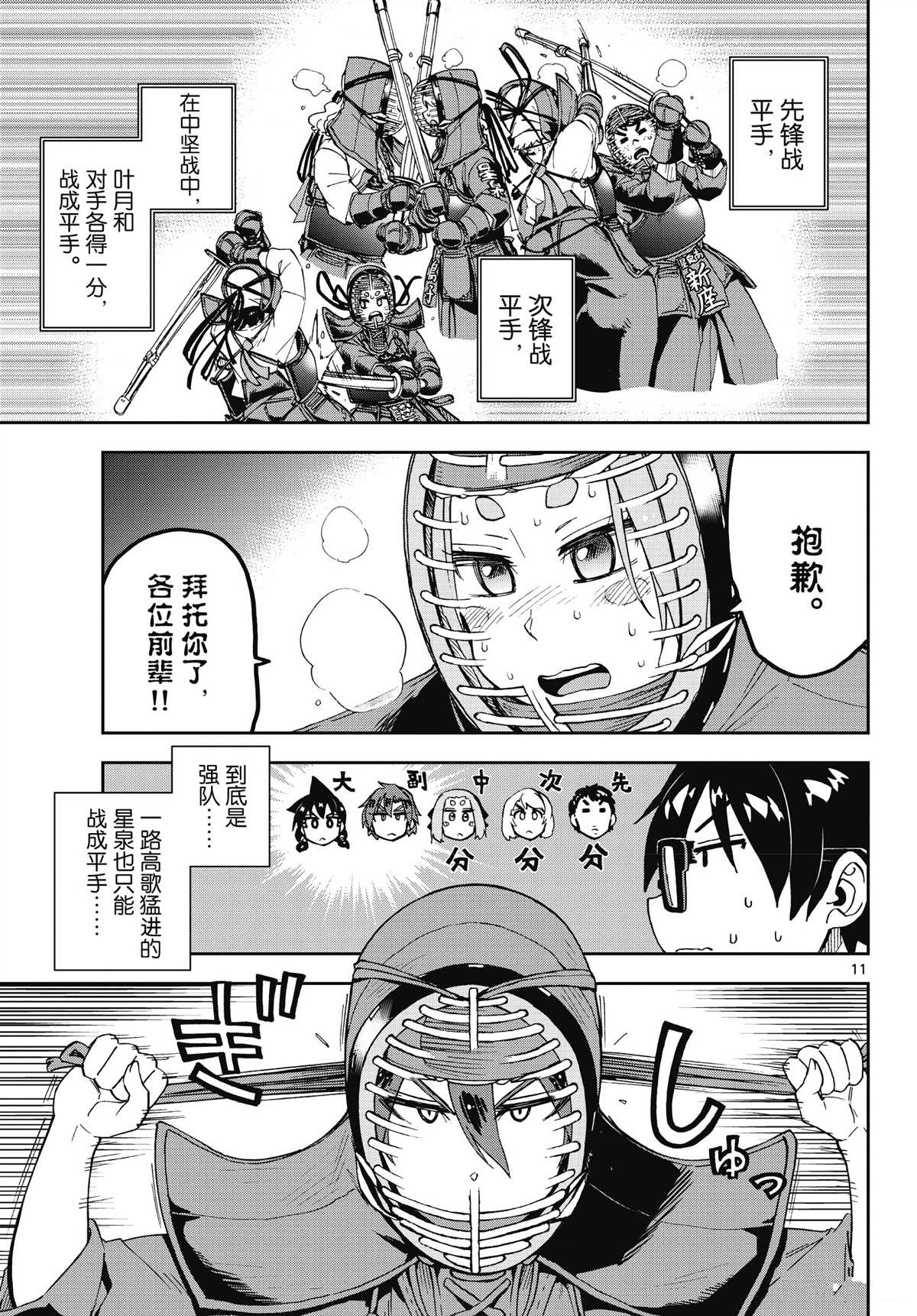 《天野惠浑身是破绽！》漫画最新章节第199话 试看版免费下拉式在线观看章节第【11】张图片