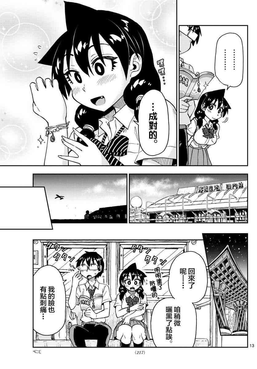 《天野惠浑身是破绽！》漫画最新章节第136话 修学旅行篇（8）哈姆哈姆免费下拉式在线观看章节第【13】张图片