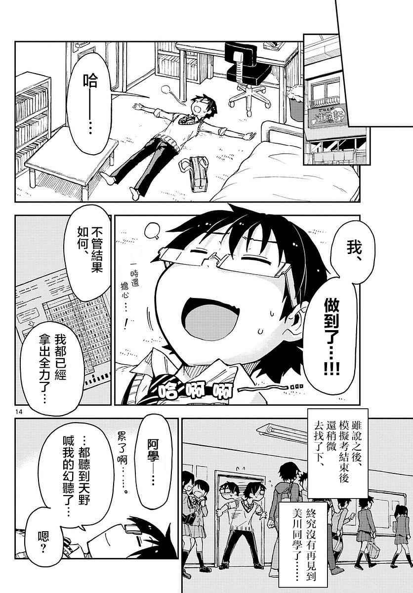 《天野惠浑身是破绽！》漫画最新章节第47话免费下拉式在线观看章节第【14】张图片