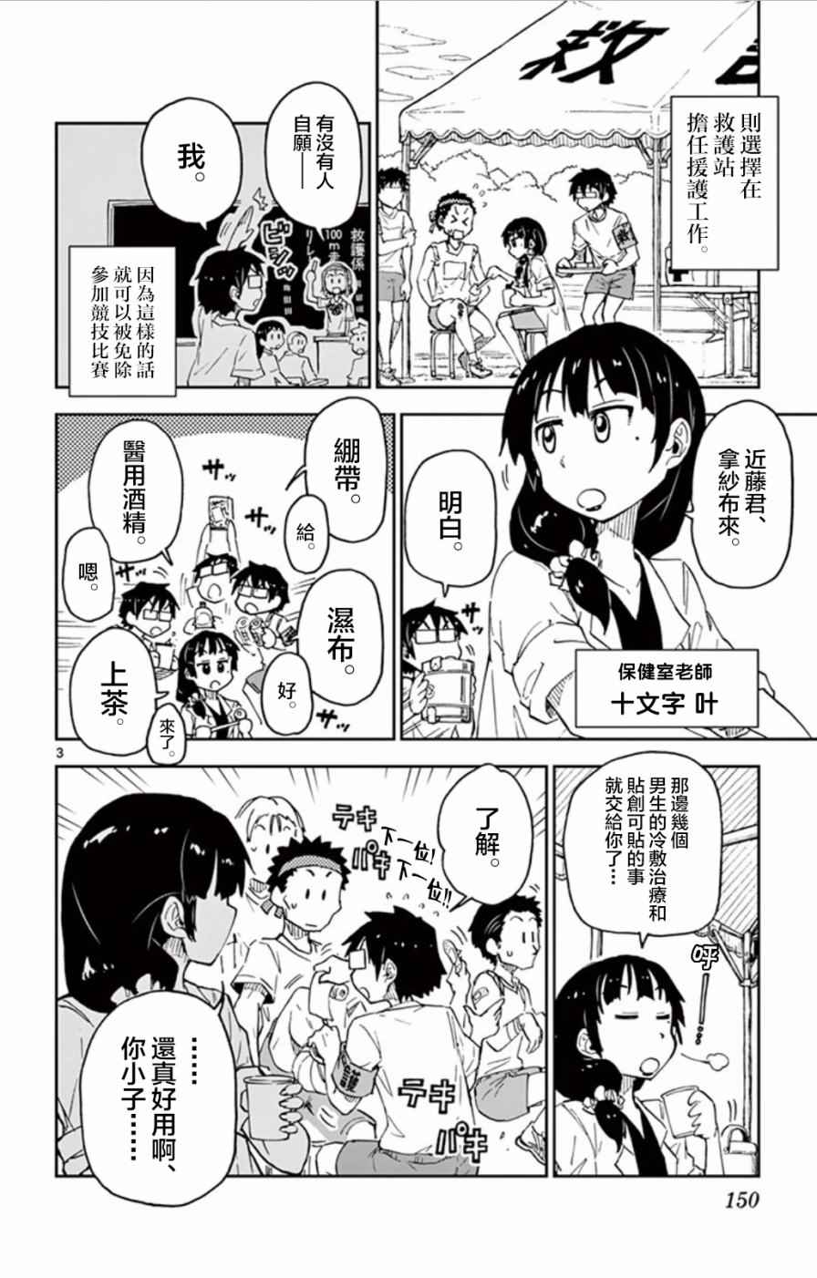 《天野惠浑身是破绽！》漫画最新章节第38话 真厉害啊免费下拉式在线观看章节第【3】张图片