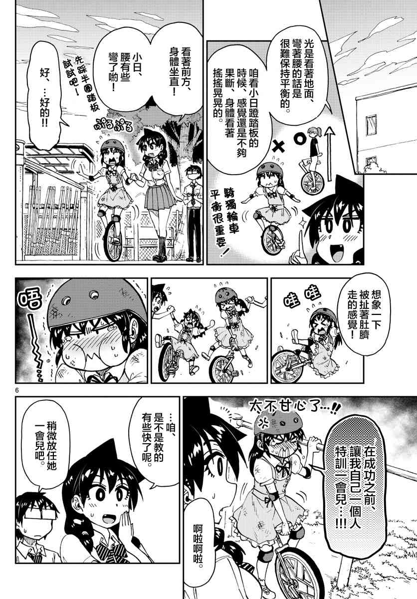 《天野惠浑身是破绽！》漫画最新章节第138话 青梅竹马免费下拉式在线观看章节第【6】张图片