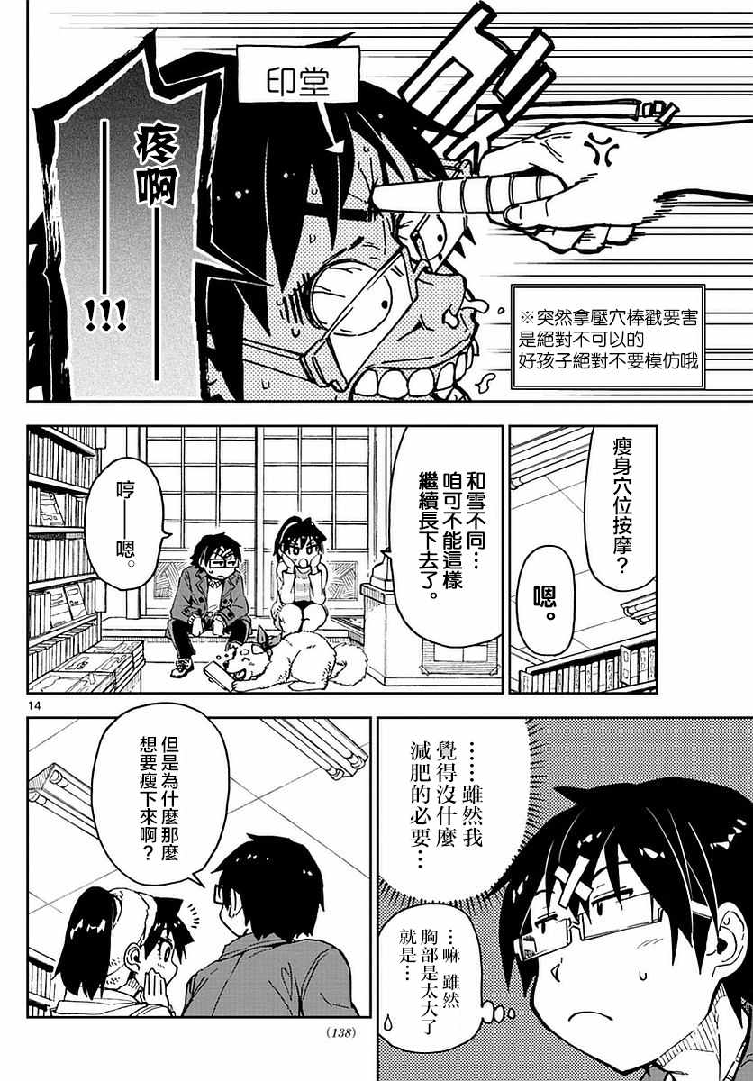 《天野惠浑身是破绽！》漫画最新章节第65话 全部归我免费下拉式在线观看章节第【14】张图片