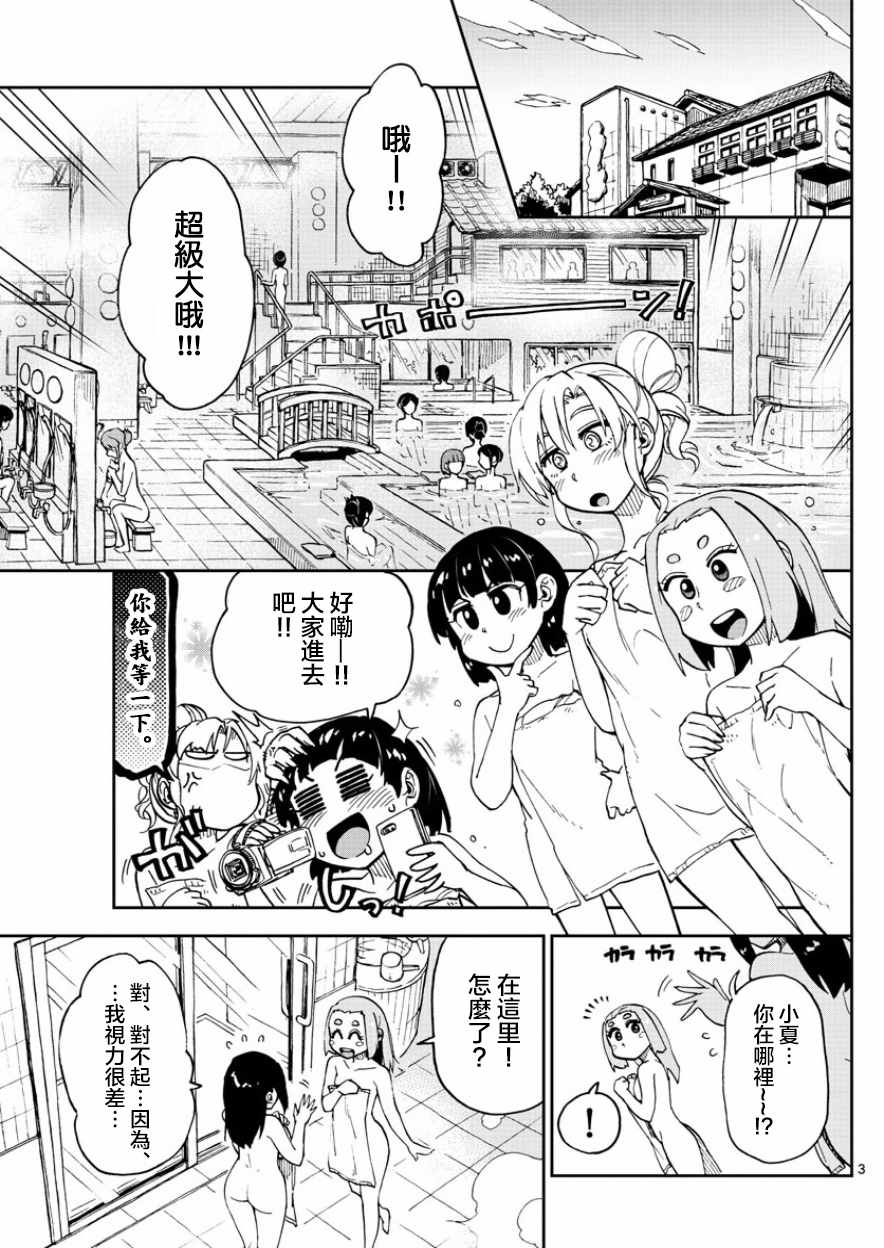 《天野惠浑身是破绽！》漫画最新章节第111话 怎么了免费下拉式在线观看章节第【3】张图片