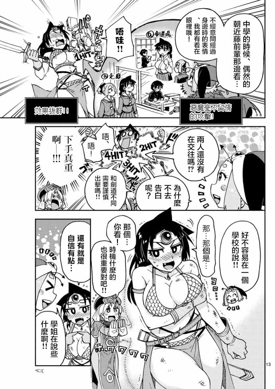 《天野惠浑身是破绽！》漫画最新章节第114话 唔！！免费下拉式在线观看章节第【13】张图片