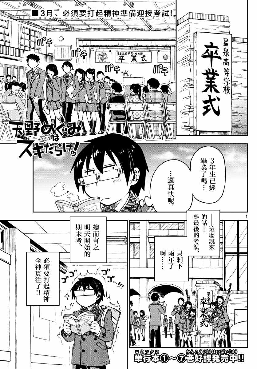 《天野惠浑身是破绽！》漫画最新章节第90话 好幸福……免费下拉式在线观看章节第【1】张图片