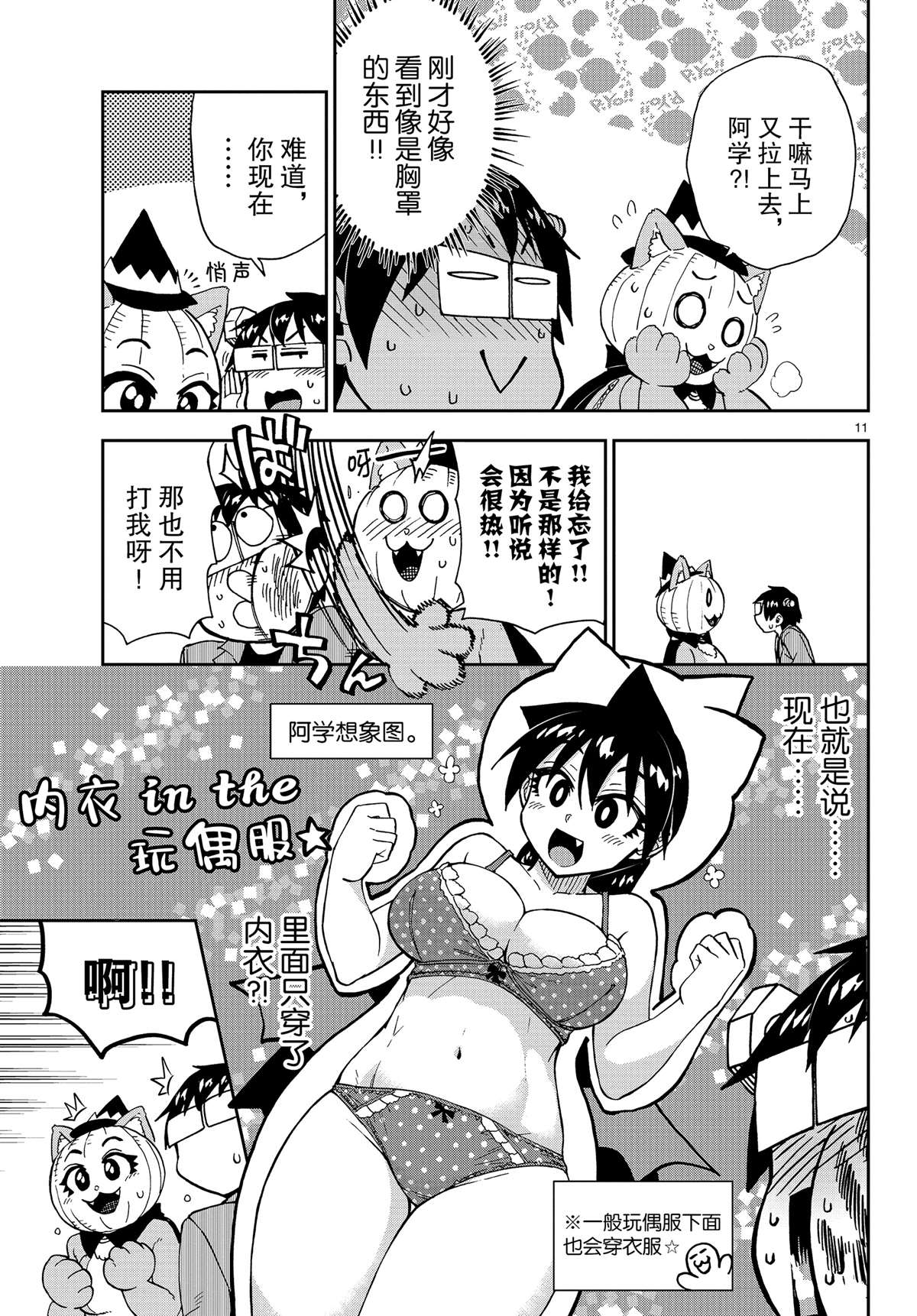 《天野惠浑身是破绽！》漫画最新章节第175话 试看版免费下拉式在线观看章节第【11】张图片