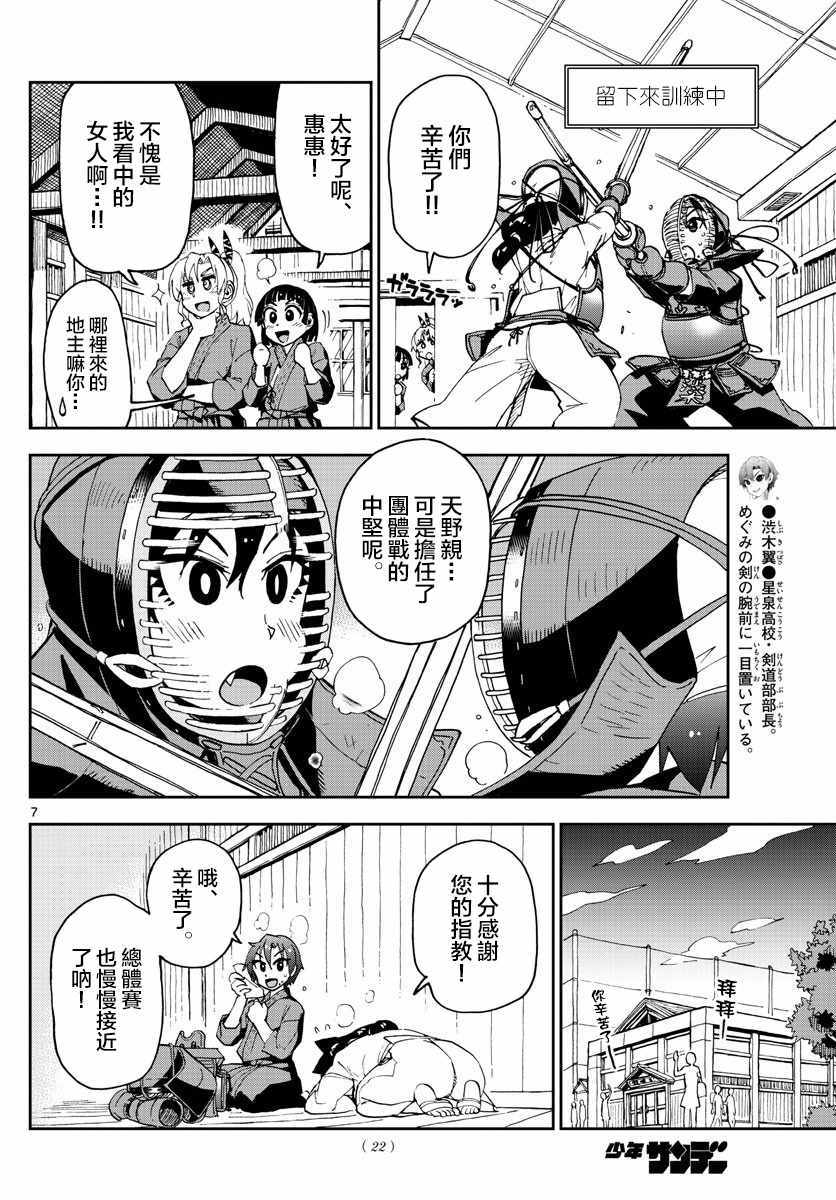 《天野惠浑身是破绽！》漫画最新章节第115话 和以往一样免费下拉式在线观看章节第【7】张图片