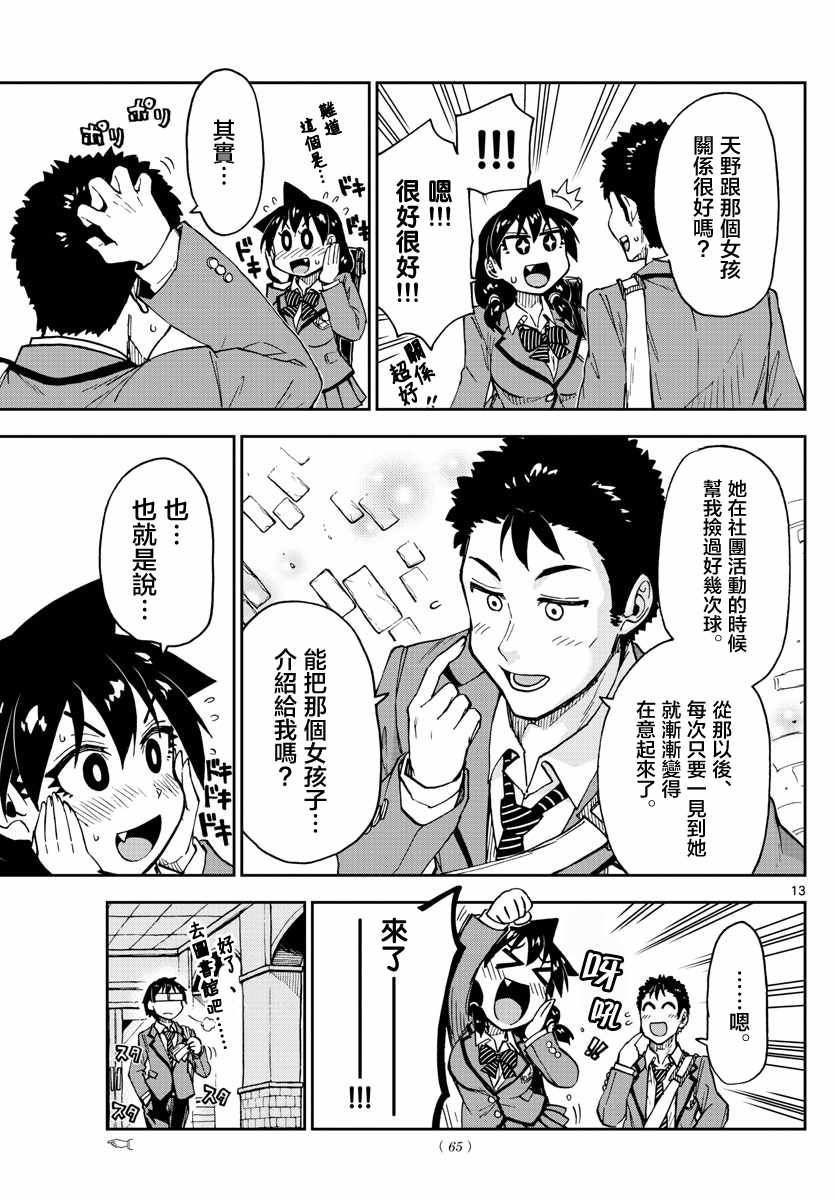 《天野惠浑身是破绽！》漫画最新章节第108话 告白！？前篇免费下拉式在线观看章节第【13】张图片