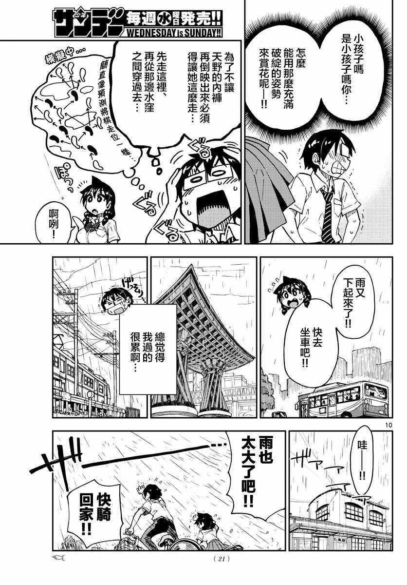 《天野惠浑身是破绽！》漫画最新章节第126话 躲雨免费下拉式在线观看章节第【10】张图片