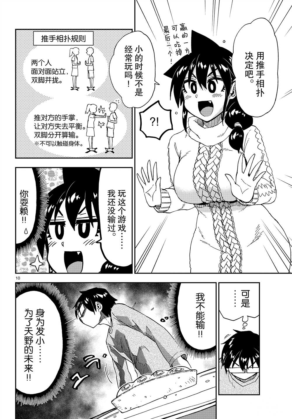 《天野惠浑身是破绽！》漫画最新章节第177话 试看版免费下拉式在线观看章节第【10】张图片