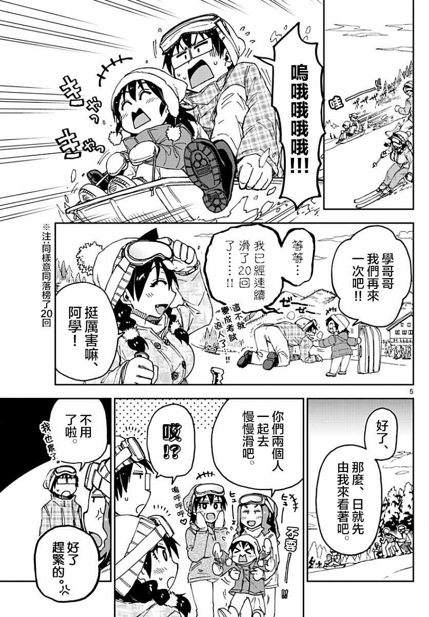 《天野惠浑身是破绽！》漫画最新章节第81话 要滑个痛快哦免费下拉式在线观看章节第【5】张图片