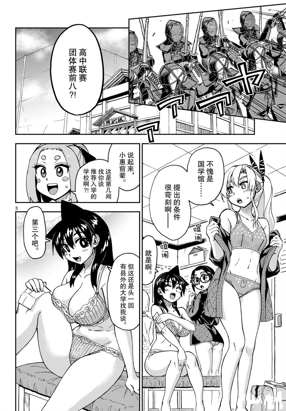 《天野惠浑身是破绽！》漫画最新章节第233话 试看版免费下拉式在线观看章节第【2】张图片