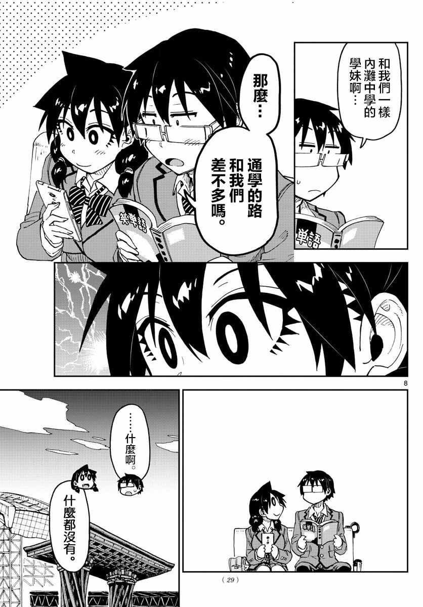 《天野惠浑身是破绽！》漫画最新章节第100话 小夏免费下拉式在线观看章节第【8】张图片