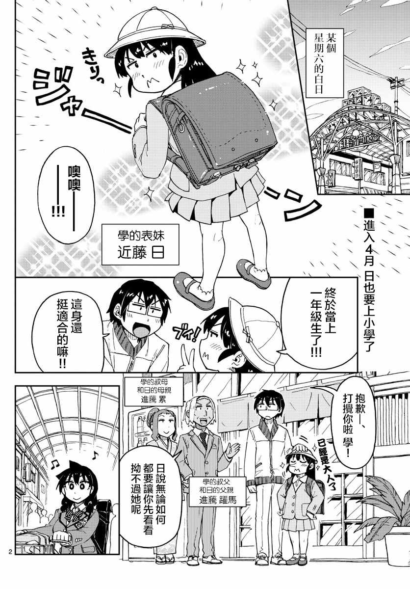 《天野惠浑身是破绽！》漫画最新章节第101话 不知你还记得吗…？免费下拉式在线观看章节第【2】张图片