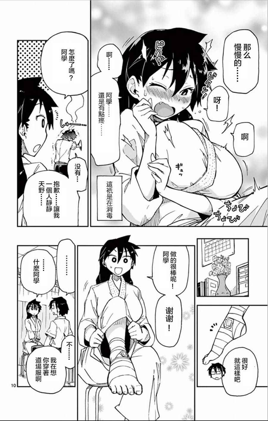 《天野惠浑身是破绽！》漫画最新章节第8话 谢谢免费下拉式在线观看章节第【10】张图片