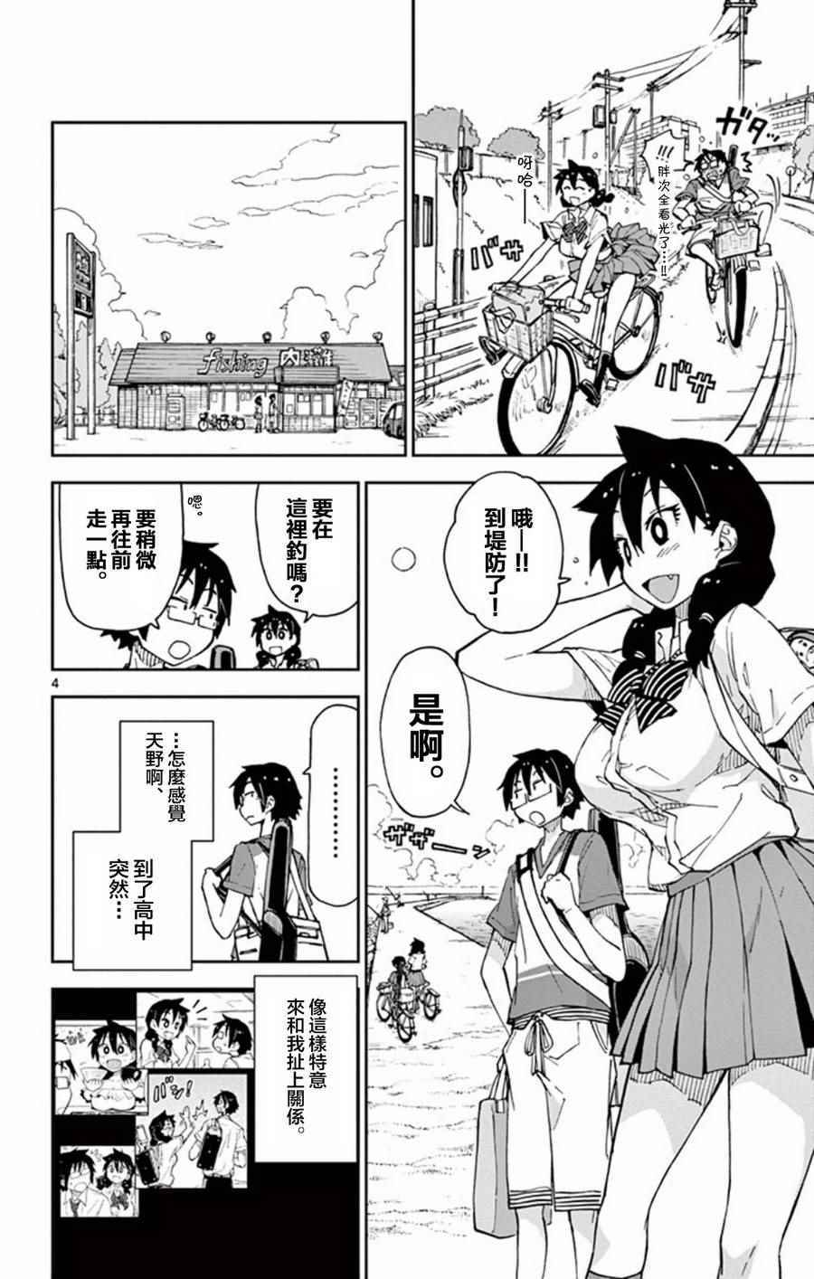 《天野惠浑身是破绽！》漫画最新章节第11话 开心吗？免费下拉式在线观看章节第【4】张图片