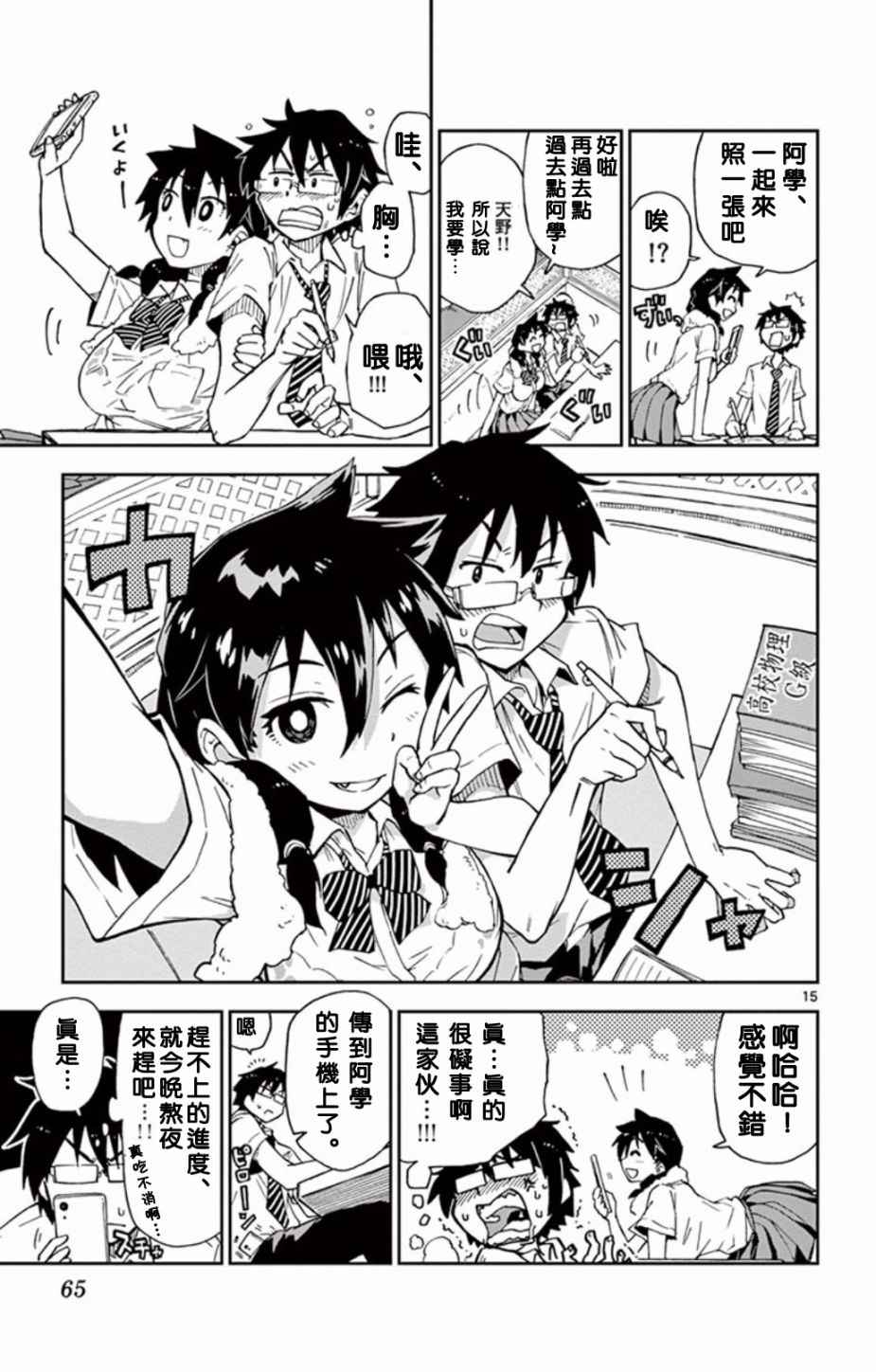 《天野惠浑身是破绽！》漫画最新章节第3话免费下拉式在线观看章节第【15】张图片