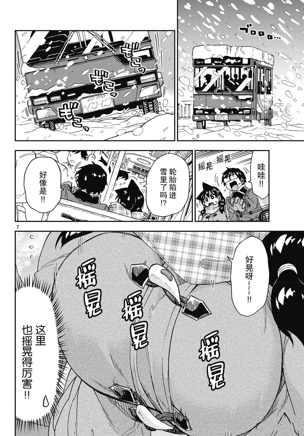 《天野惠浑身是破绽！》漫画最新章节第190话 试看版免费下拉式在线观看章节第【7】张图片