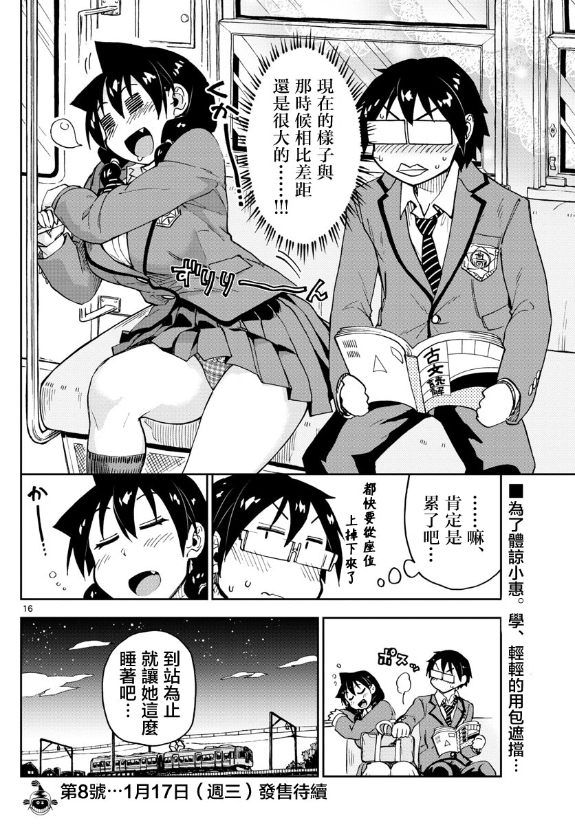 《天野惠浑身是破绽！》漫画最新章节第105话 ………！？免费下拉式在线观看章节第【16】张图片