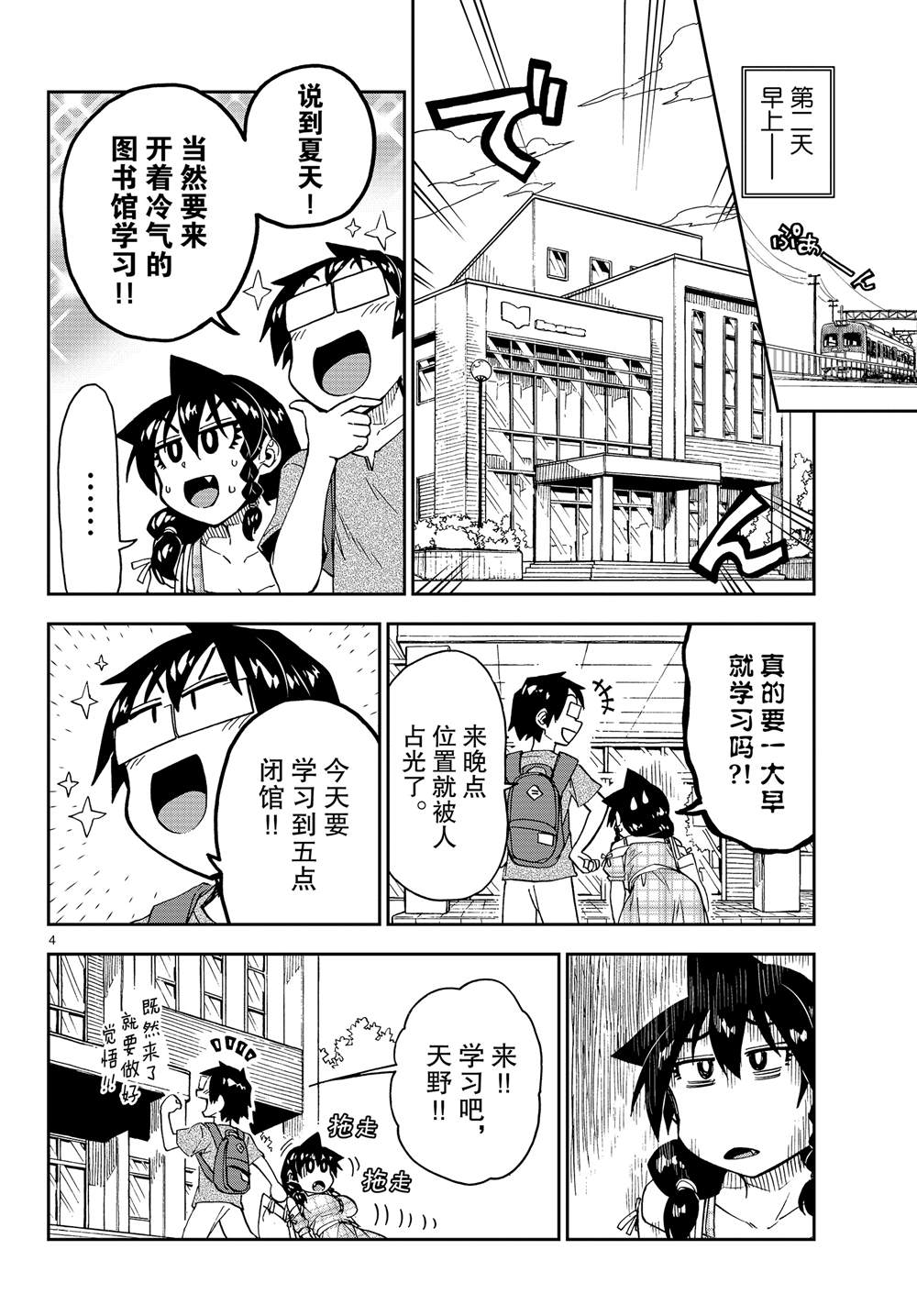 《天野惠浑身是破绽！》漫画最新章节第156话 好冷！免费下拉式在线观看章节第【4】张图片