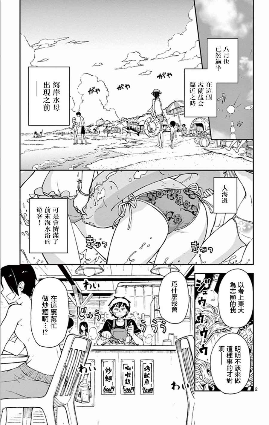 《天野惠浑身是破绽！》漫画最新章节第19话 不要紧吗…!?免费下拉式在线观看章节第【2】张图片