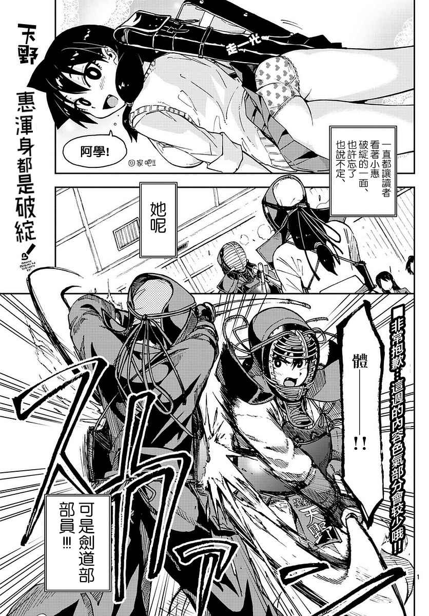 《天野惠浑身是破绽！》漫画最新章节第49话免费下拉式在线观看章节第【1】张图片