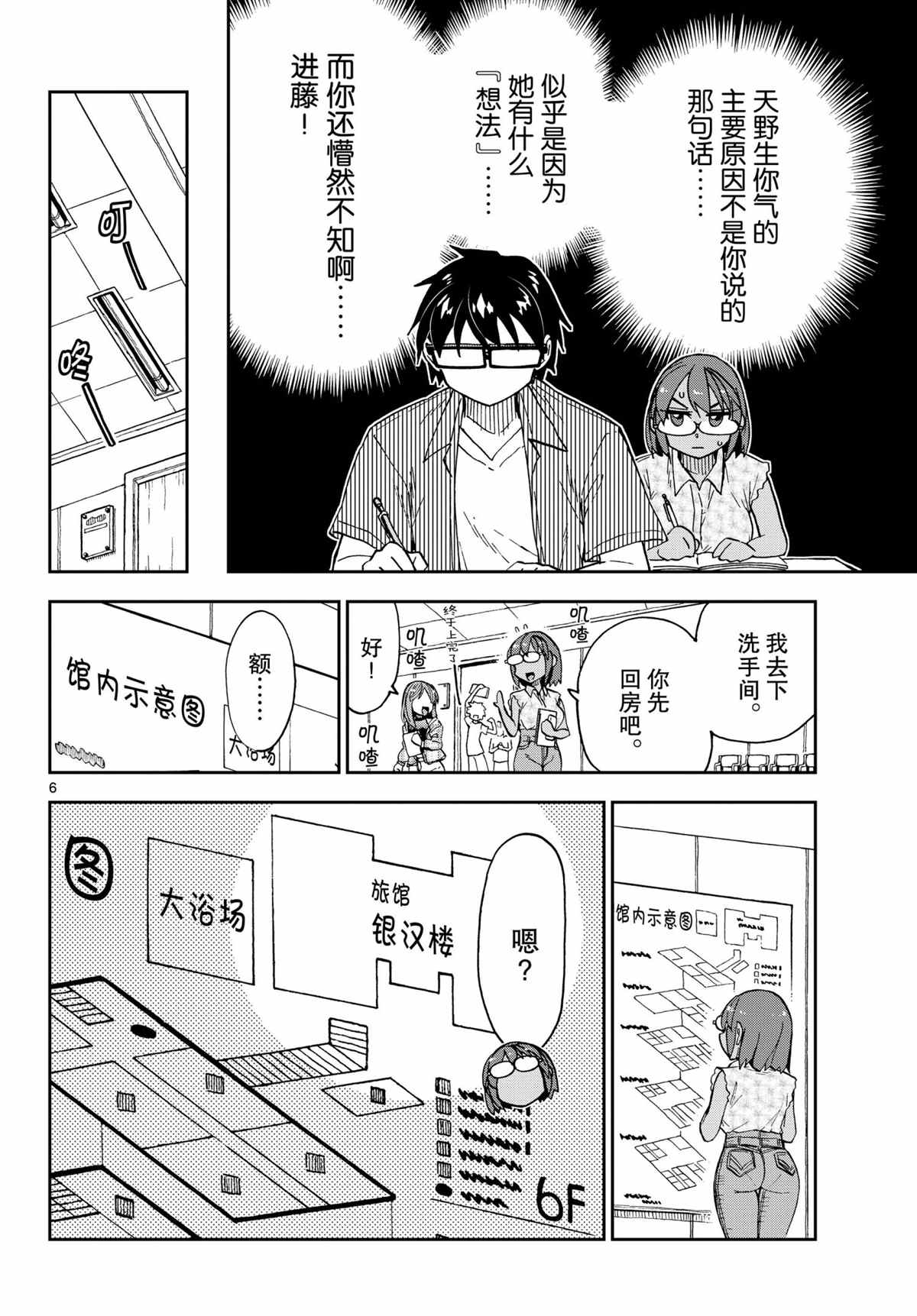 《天野惠浑身是破绽！》漫画最新章节第264话 试看版免费下拉式在线观看章节第【6】张图片