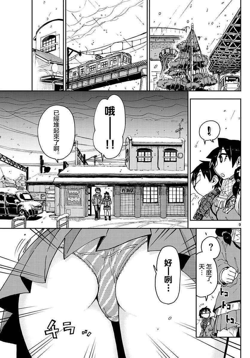 《天野惠浑身是破绽！》漫画最新章节第55话免费下拉式在线观看章节第【9】张图片