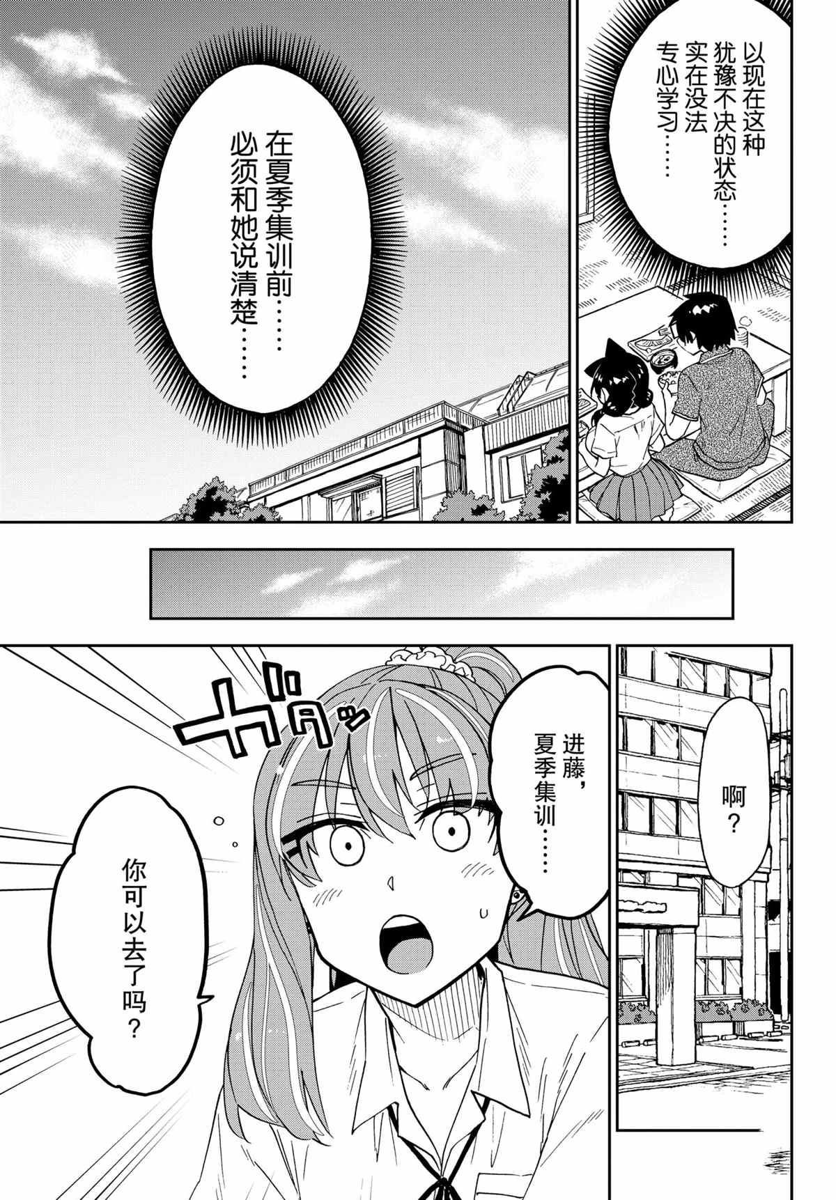 《天野惠浑身是破绽！》漫画最新章节第259话免费下拉式在线观看章节第【9】张图片