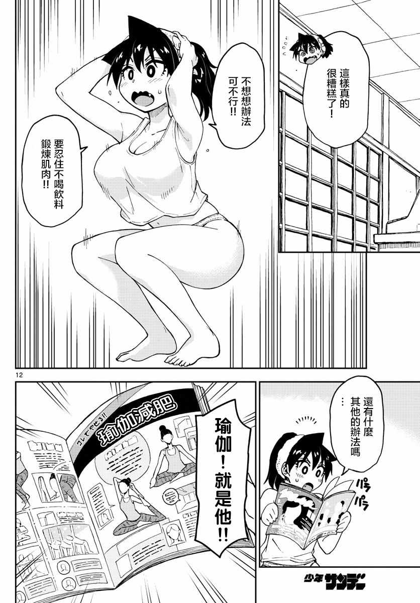 《天野惠浑身是破绽！》漫画最新章节第86话 想减肥。免费下拉式在线观看章节第【12】张图片