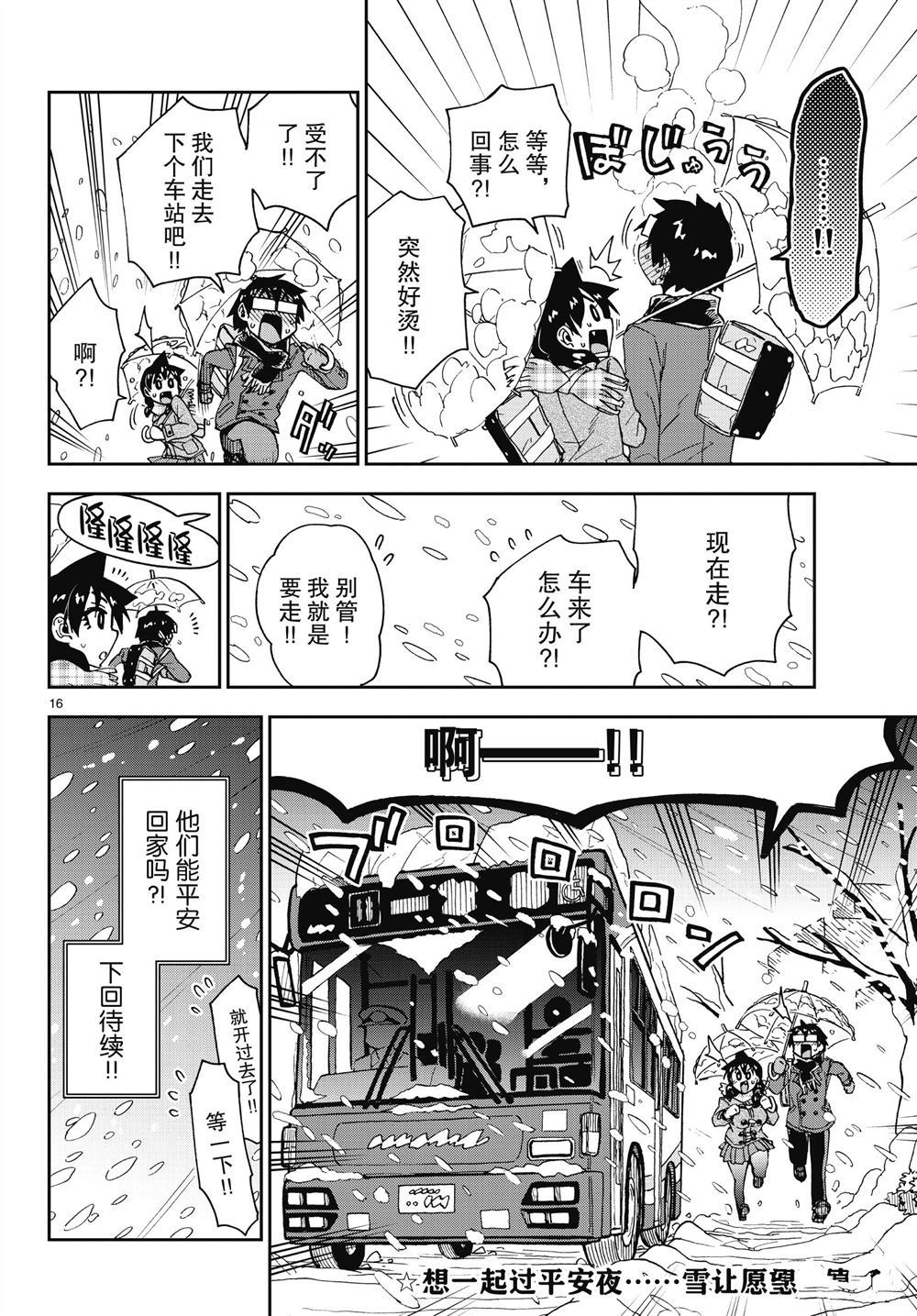 《天野惠浑身是破绽！》漫画最新章节第189话 试看版免费下拉式在线观看章节第【16】张图片