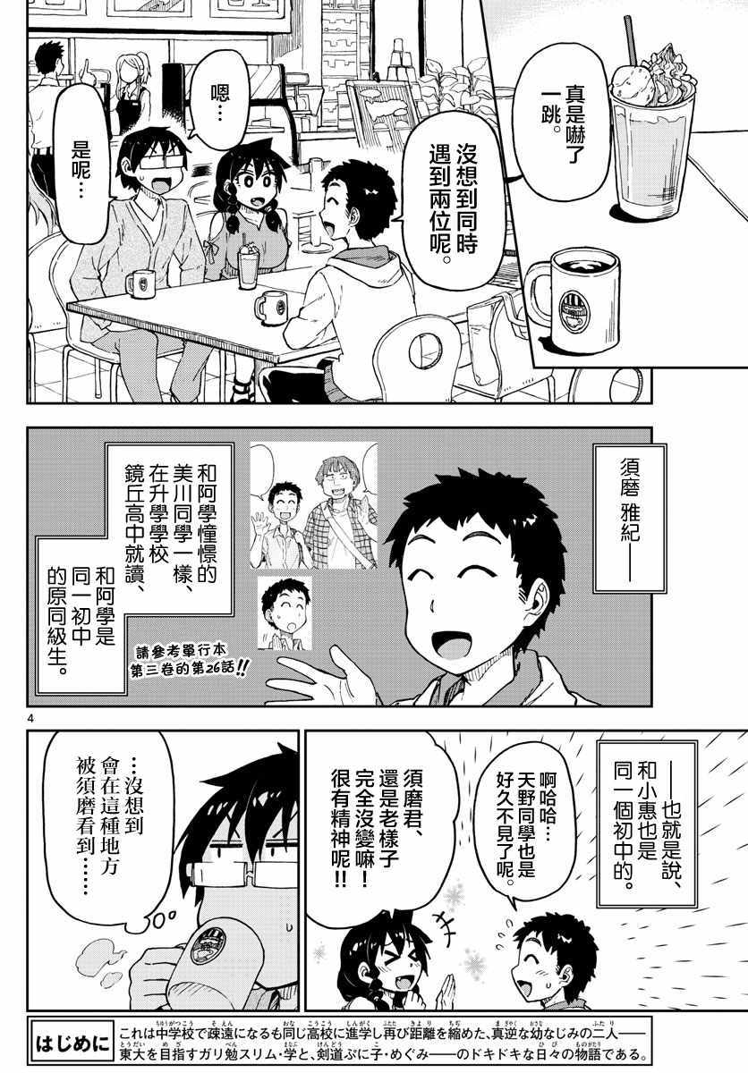 《天野惠浑身是破绽！》漫画最新章节第98话 是那样吗！？免费下拉式在线观看章节第【4】张图片