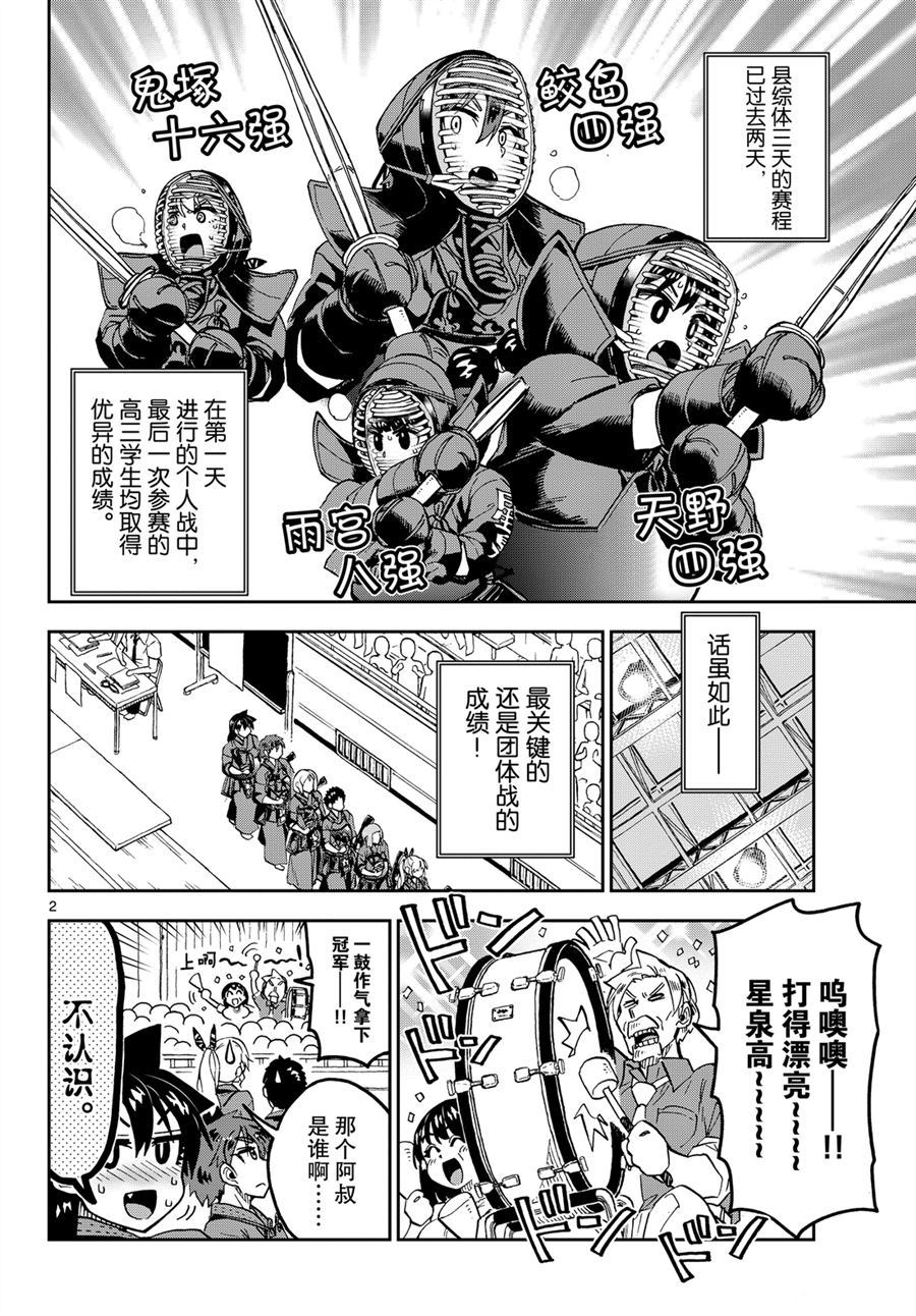 《天野惠浑身是破绽！》漫画最新章节第239话 试看版免费下拉式在线观看章节第【2】张图片