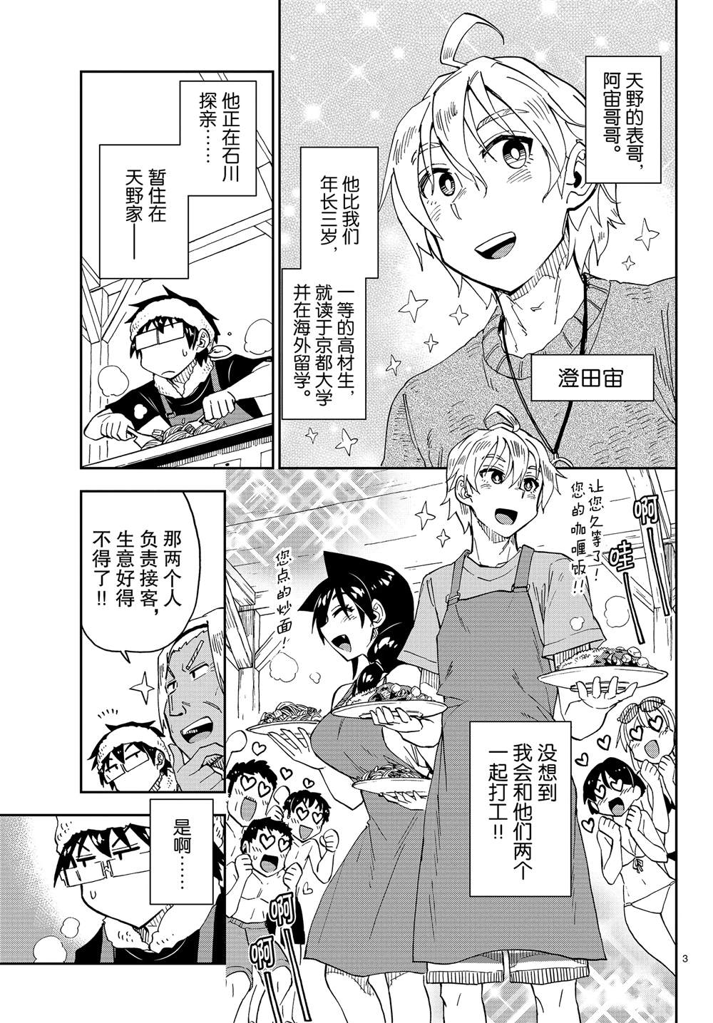 《天野惠浑身是破绽！》漫画最新章节第155话 而且。。。免费下拉式在线观看章节第【3】张图片