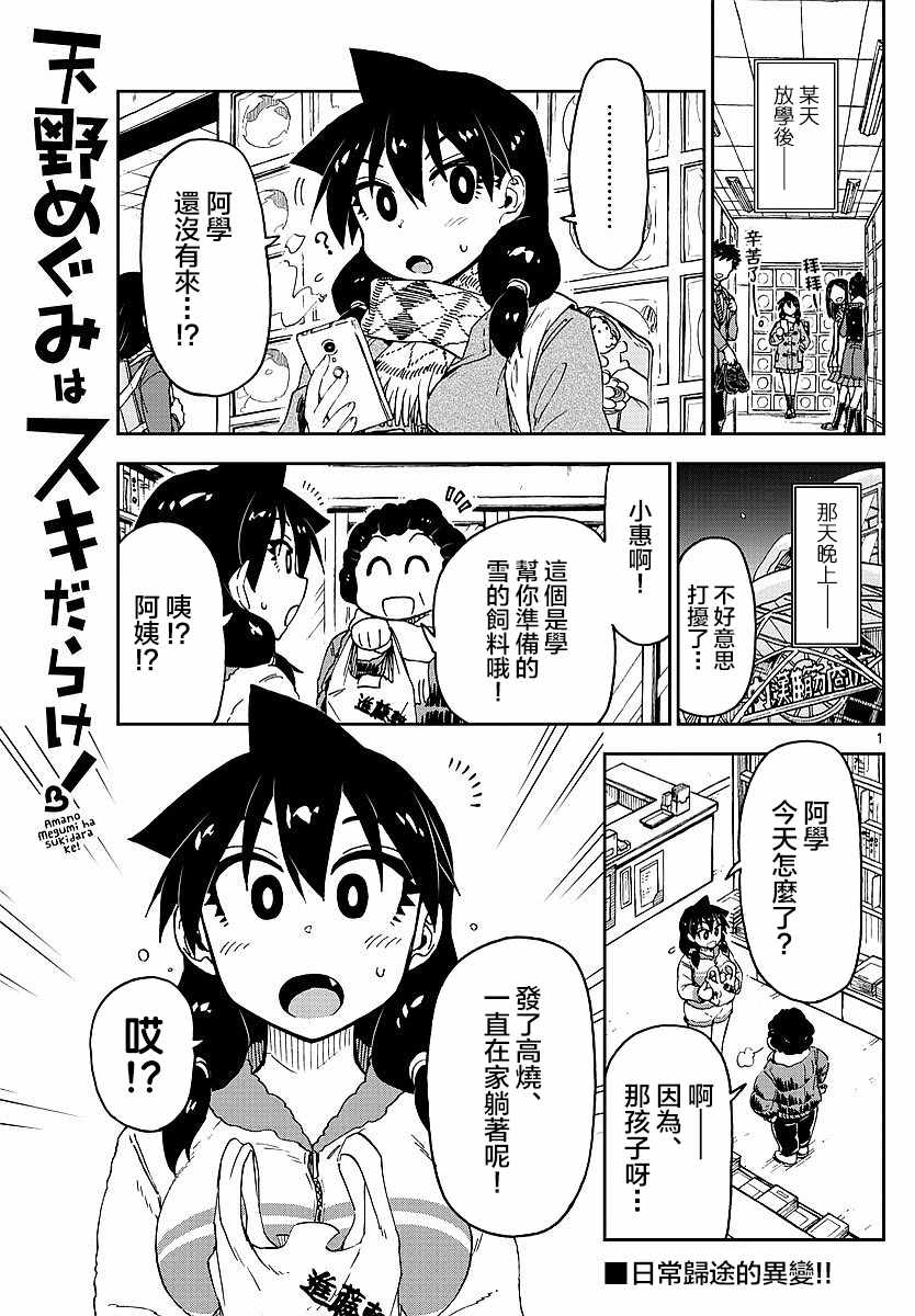 《天野惠浑身是破绽！》漫画最新章节第77话 没问题吧…免费下拉式在线观看章节第【1】张图片