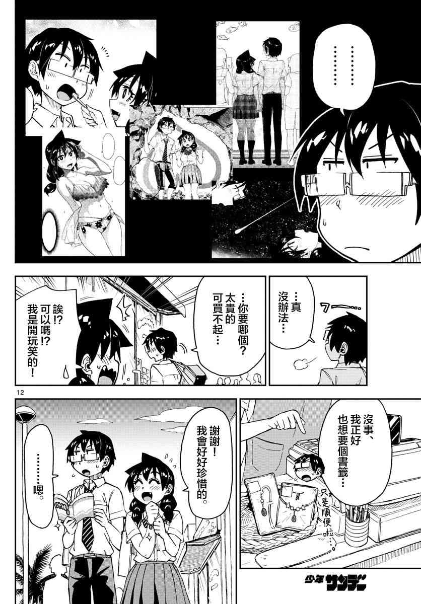 《天野惠浑身是破绽！》漫画最新章节第136话 修学旅行篇（8）哈姆哈姆免费下拉式在线观看章节第【12】张图片