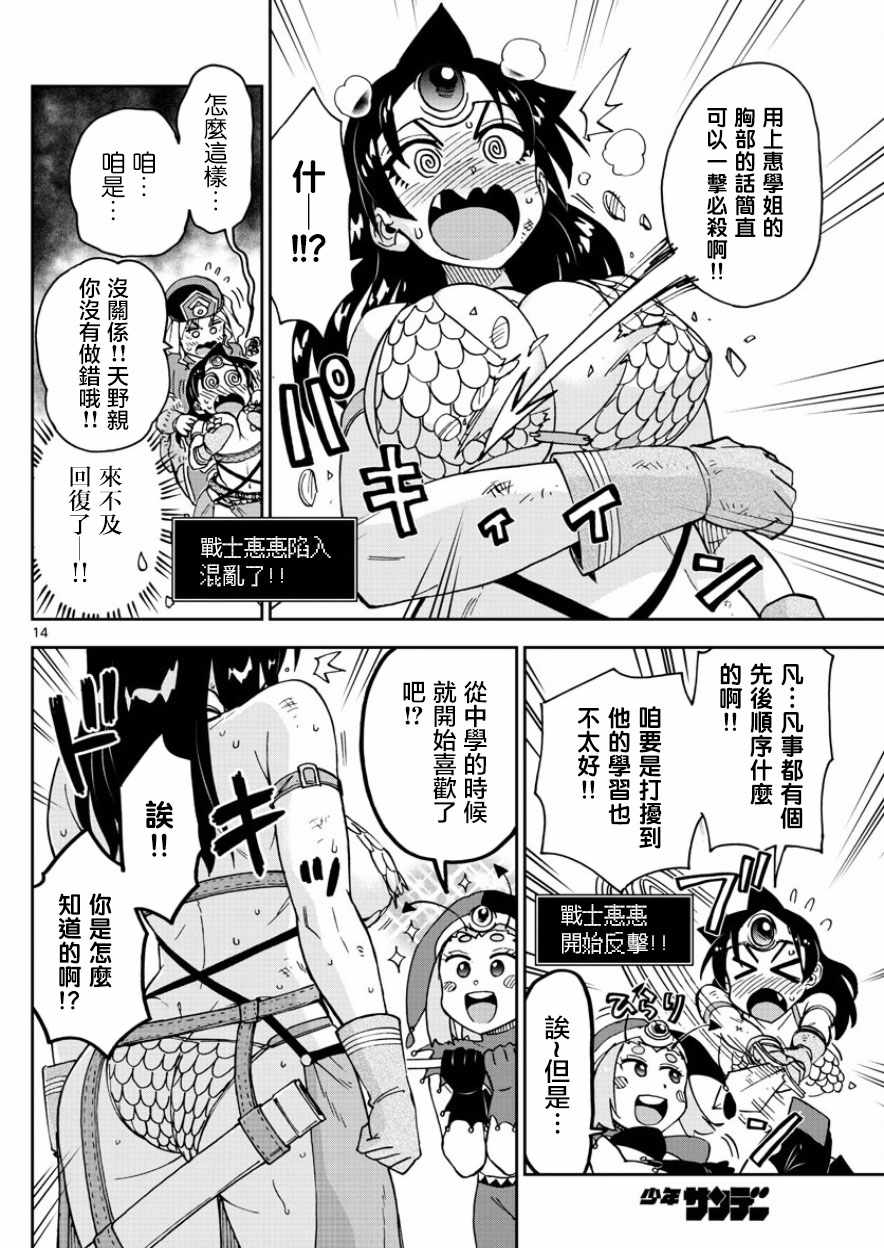 《天野惠浑身是破绽！》漫画最新章节第114话 唔！！免费下拉式在线观看章节第【14】张图片