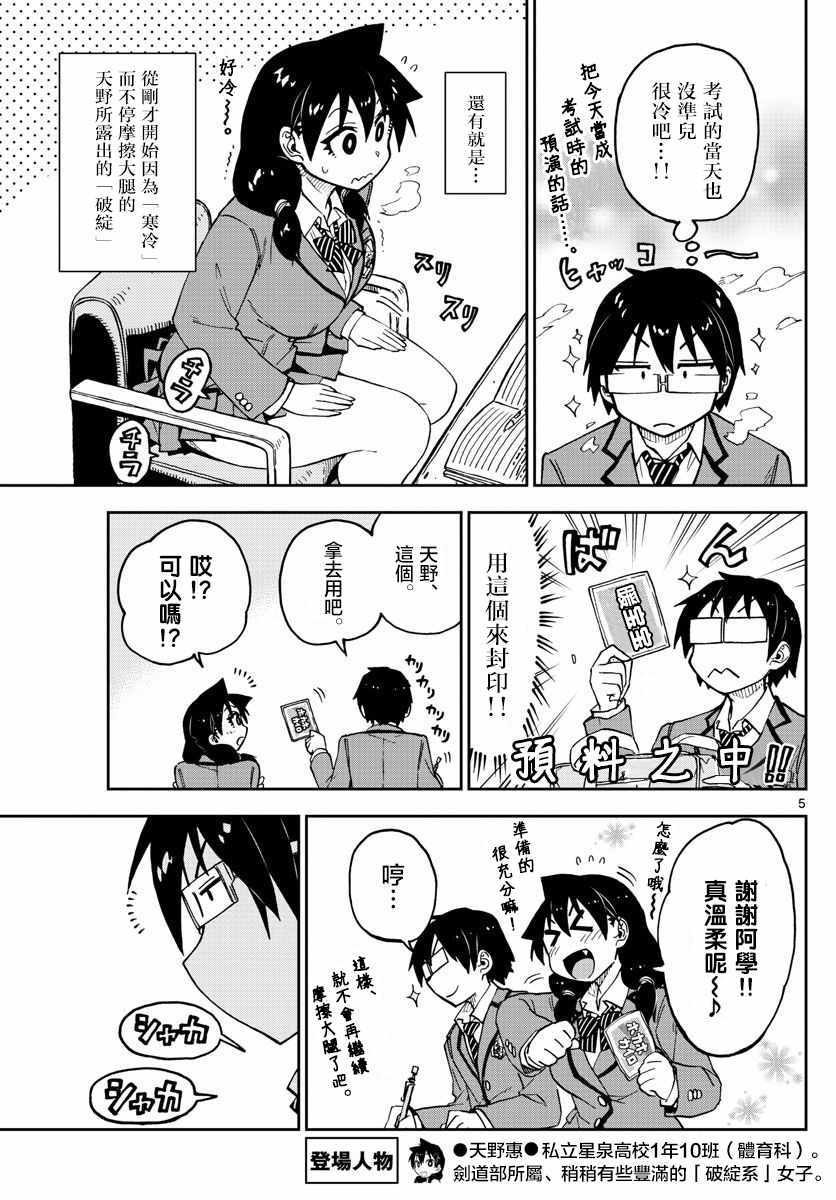 《天野惠浑身是破绽！》漫画最新章节第87话 在预料之内！！免费下拉式在线观看章节第【5】张图片